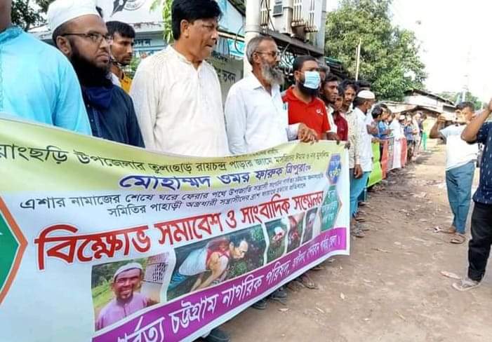 রোয়াংছড়িতে নব মুসলিম  হত্যার প্রতিবাদে আলীকদমে মানববন্ধন