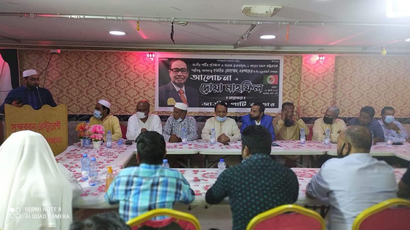 কাতারে জাতীয় পার্টির প্রতিষ্ঠাতা ও সাবেক চেয়ারম্যান  আলহাজ্ব হোসেন  মোহাম্মদ এরশাদ এর দ্বিতীয় মৃত্যুবার্ষিকী উপলক্ষে আলোচনা সভা ও দোয়া মাহফিল অনুষ্ঠিত 