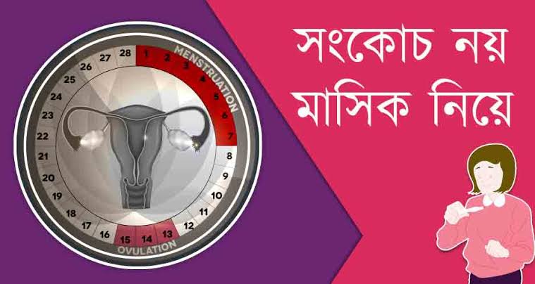 পিরিয়ডের দিনগুলোর খাদ্যাভ্যাস
