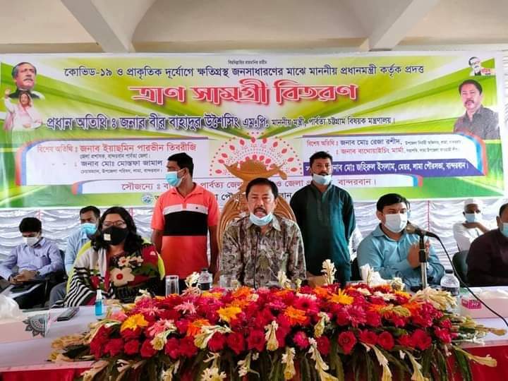 লামা উপজেলায় প্রধানমন্ত্রীর দেওয়া ত্রাণ সামগ্রি বিতরণ করেন মাননীয় পার্ব‍ত‍্য মন্ত্রী