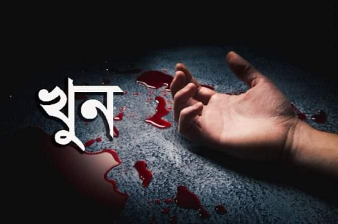 চট্টগ্রাম মোহরাতে ছুরিকাঘাতে খুন দুই সন্তানের জননী