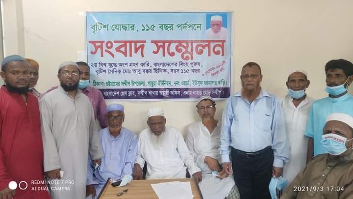প্রধানমন্ত্রীর হস্তক্ষেপ কামনা সন্দ্বীপে ১১৫ বছর বয়সী বৃটিশ যোদ্ধার সংবাদ সম্মেলন