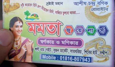 গ্রাহকের জামানতকৃত স্বর্ণালংকার নিয়ে পালানোর সময় আশীষ বণিক আটক