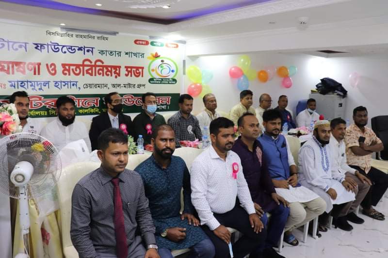 মাটির টানে ফাউন্ডেশনের কাতার শাখা কমিটি ঘোষণা ও মত বিনিময় সভা অনুষ্ঠিত