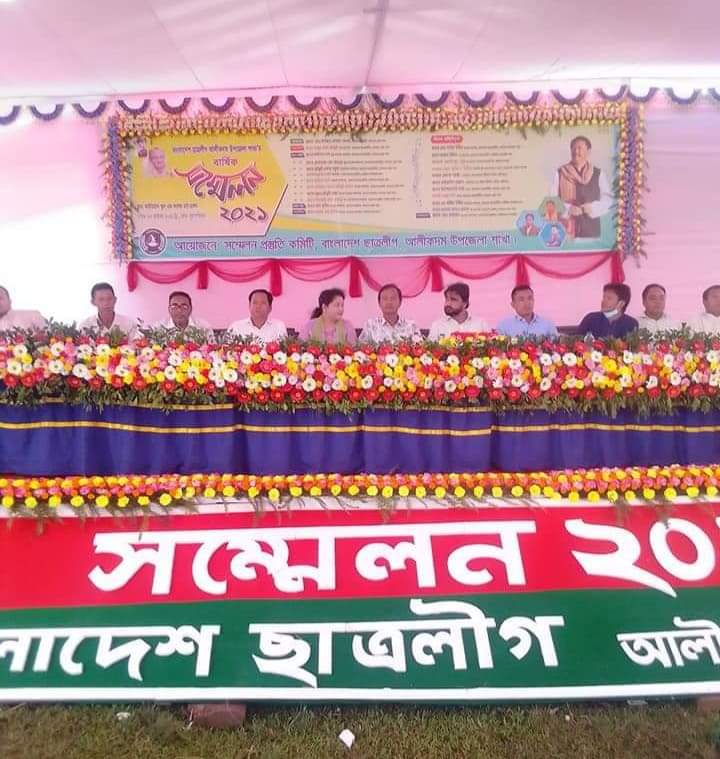 বাংলাদেশ ছাত্রলীগ আলীকদম উপজেলা শাখার সম্মেলন ২০২১ অনুষ্ঠিত