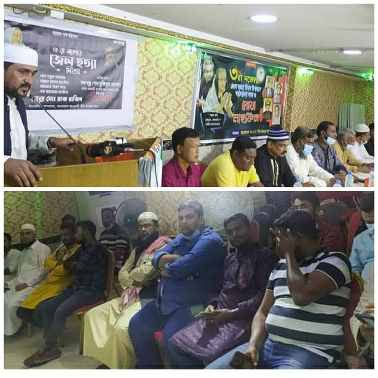 ৩রা  নভেম্বর জেল হত্যা দিবস উপলক্ষে আলোচনা সভা ও দোয়া মাহফিল করেছে বাংলাদেশ আওয়ামীলীগ কাতার শাখা