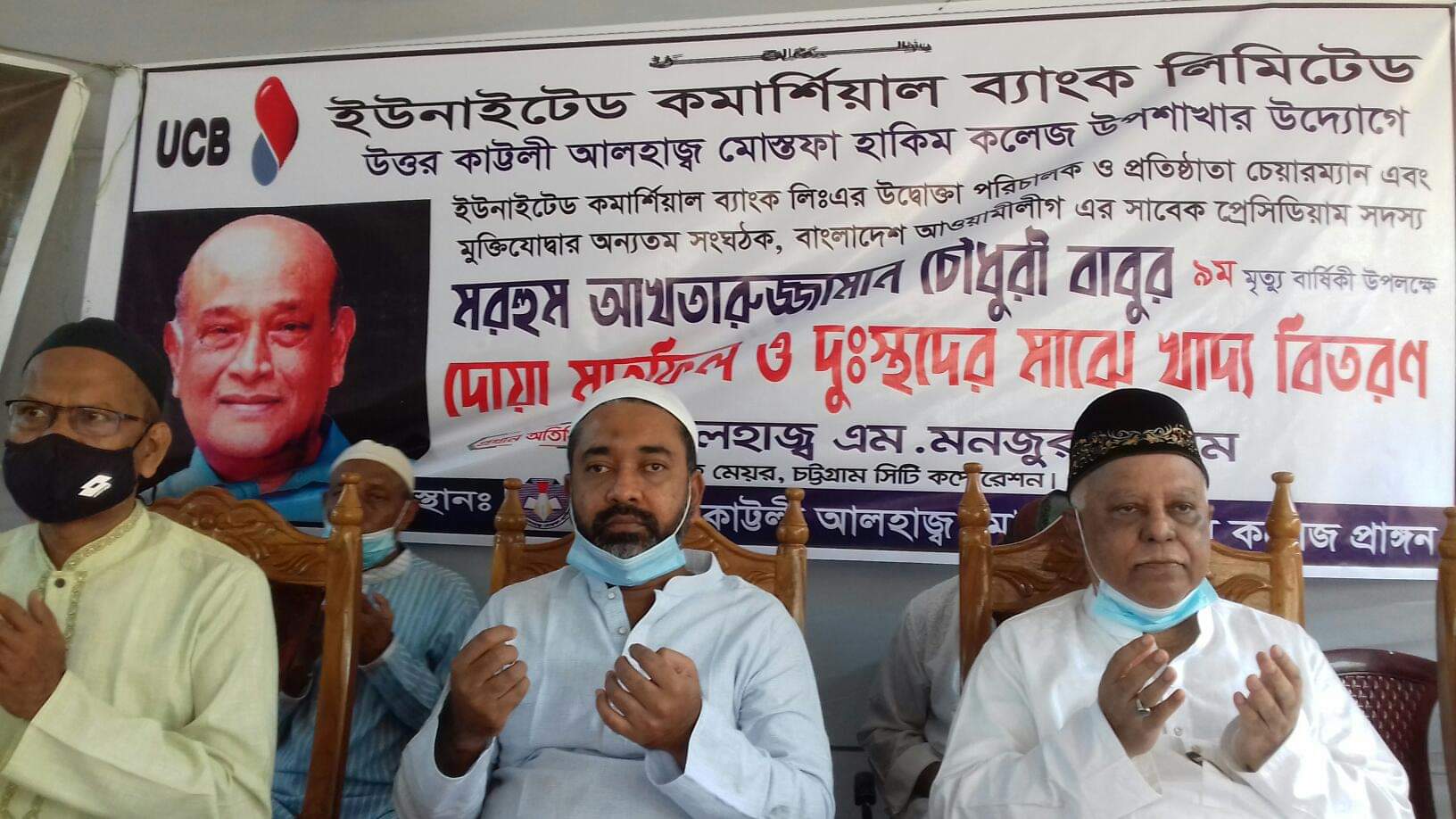 দোয়া মাহফিলে সাবেক মেয়র এম মনজুর আলম: আখতারুজ্জামান চৌধুরী বাবু ছিলেন মুক্তিযোদ্ধের অন্যতম সংগঠক 