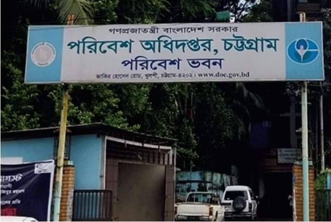 পরিবেশের ক্ষতিঃ ৩ ব্যক্তি প্রতিষ্ঠানকে জরিমানা
