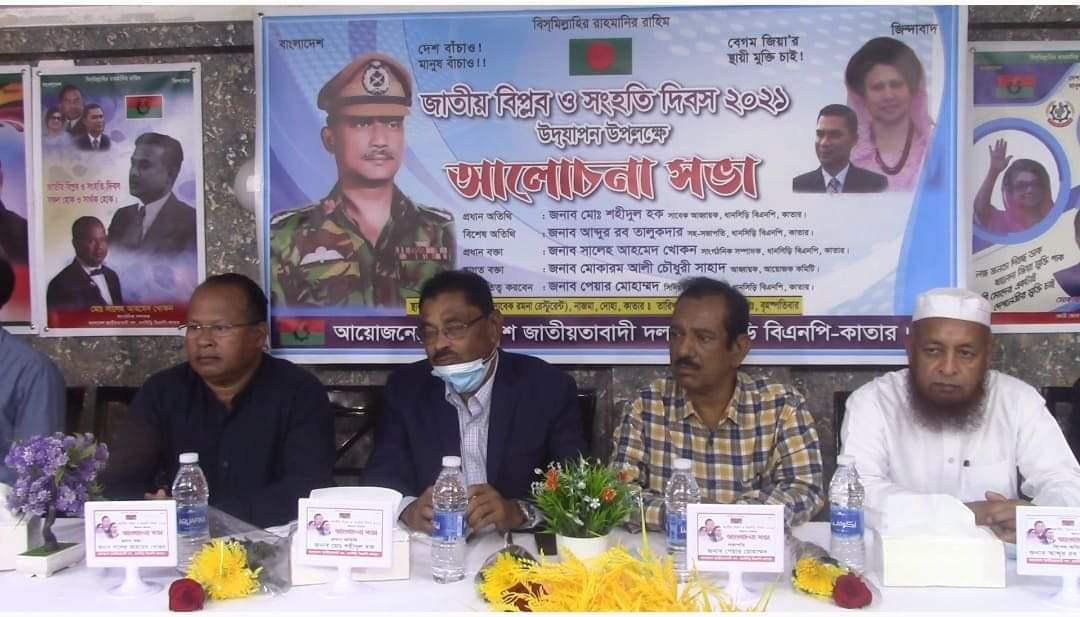 কাতারে বিপ্লব ও সংহতি পালন করেছে ধানসিঁড়ি বিএনপি