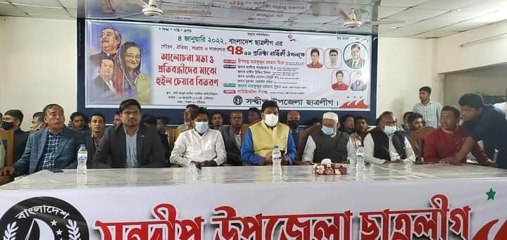 বাংলাদেশ ছাত্রলীগ এর ৭৪ তম প্রতিষ্ঠা বার্ষিকী উপলক্ষে সন্দ্বীপ উপজেলা ছাত্রলীগ এর আলোচনা সভা ও প্রতিবন্ধীদের মাঝে  হুইল চেয়ার বিতরণ