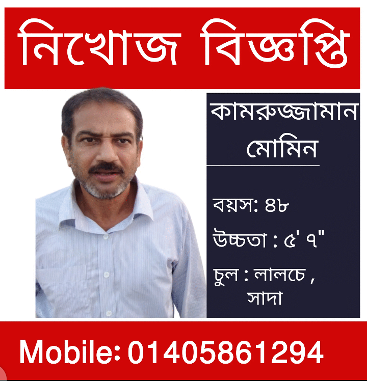 হারানো বিজ্ঞপ্তি