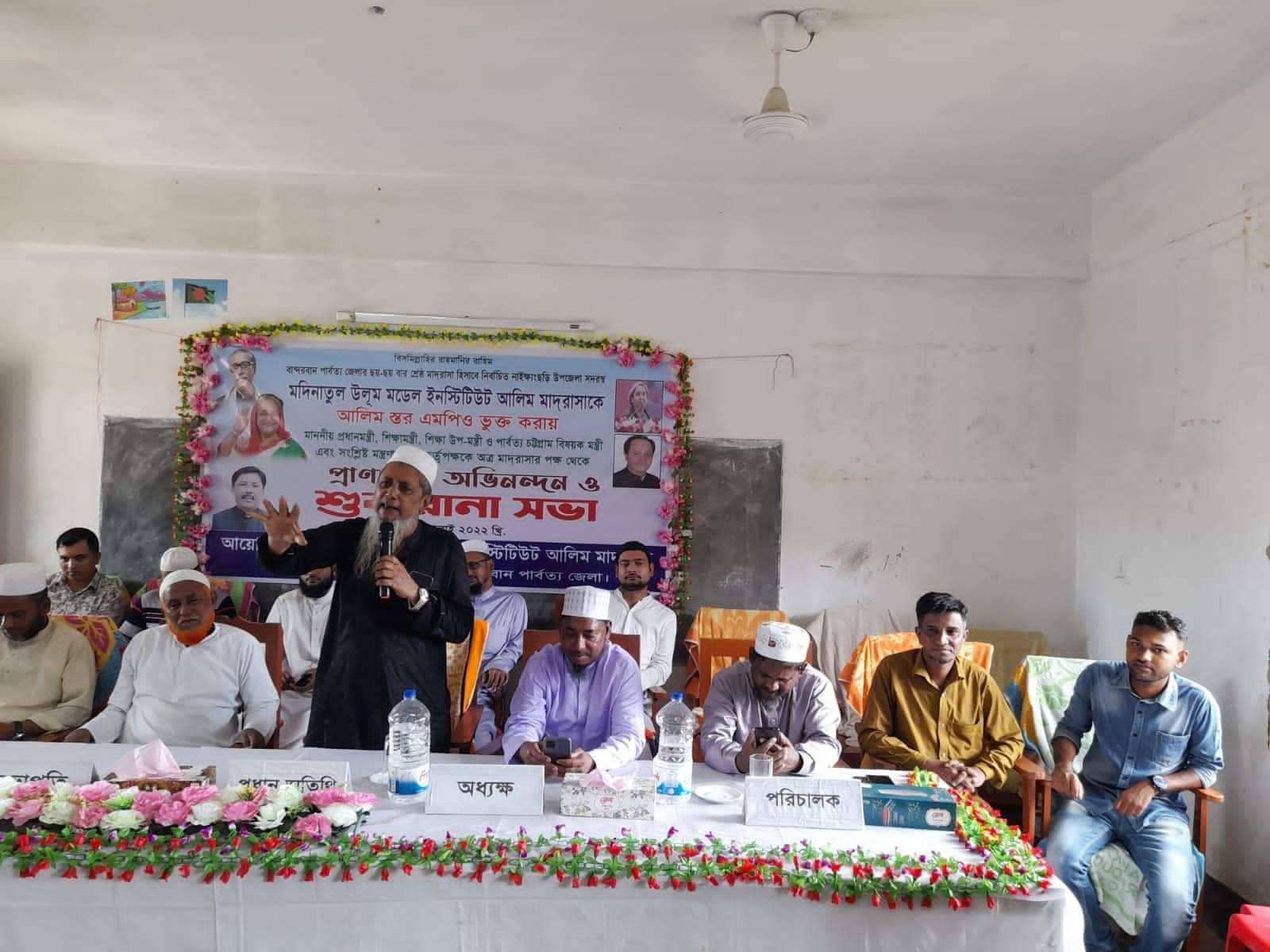 নাইক্ষ্যংছড়ি মদিনাতুল উলুম মাদ্রাসা এমপিও ভুক্ত হওয়ায় শোকরানা সভা 