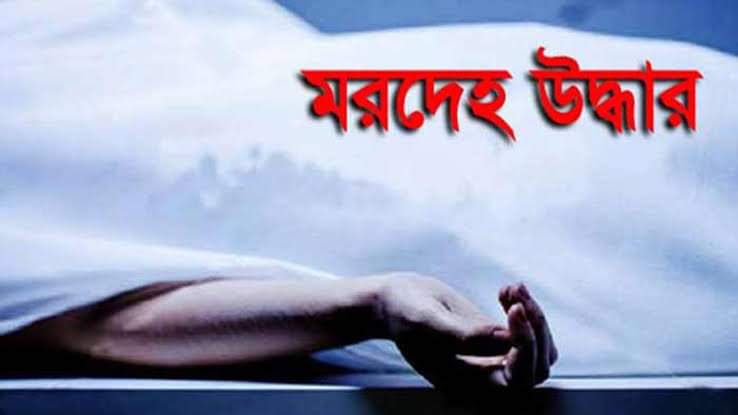কক্সবাজারে যুবকের গলা কেটে হত্যা