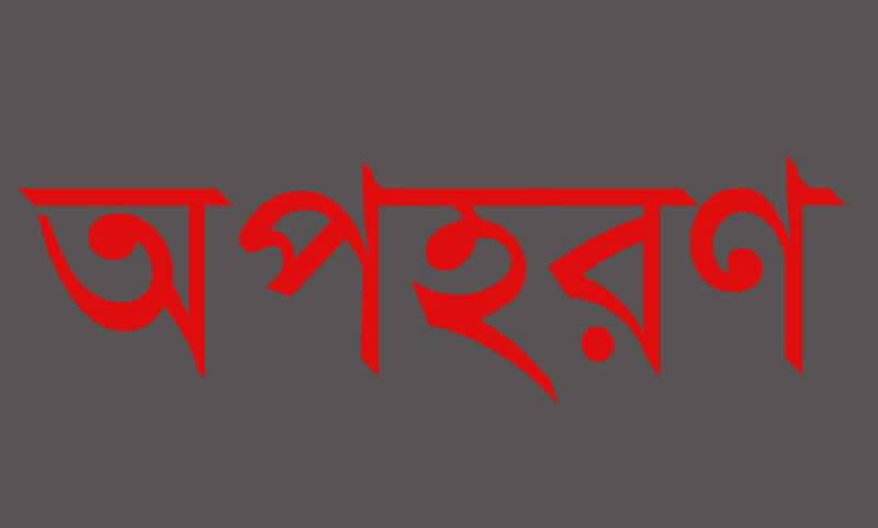 নাইক্ষ্যংছড়ির  থেকে আবারো কৃষক অপহরণ
