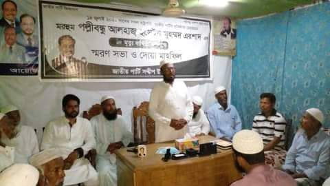 জাতীয় পার্টি সন্দ্বীপ উপজেলার উদ্যোগে পল্লীবন্ধু এরশাদের  ৩য় মৃত্যুবার্ষিকীতে স্মরণ সভা ও দোয়ার আয়োজন 