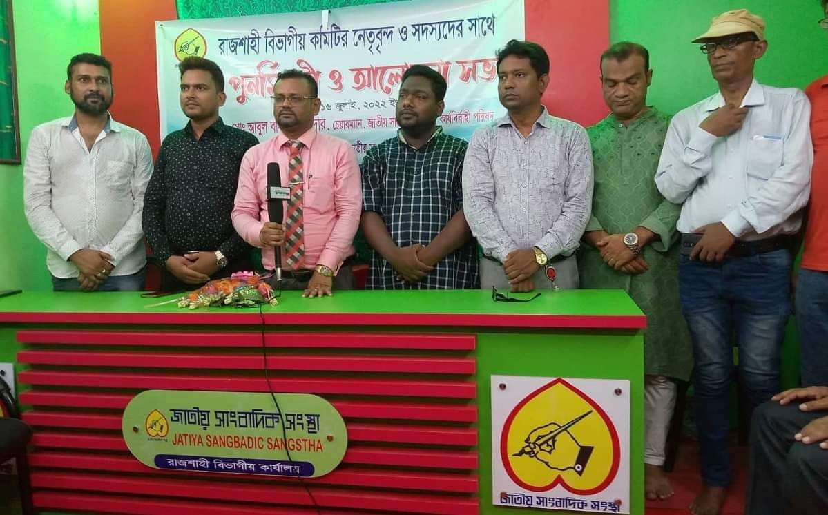জাতীয় সাংবাদিক সংস্থার ঈদ পুনর্মিলনী ও মতবিনিময় সভা সাংবাদিকদের ঐক্য ধরে রাখতে হবে: আবুল বাশার মজুমদার