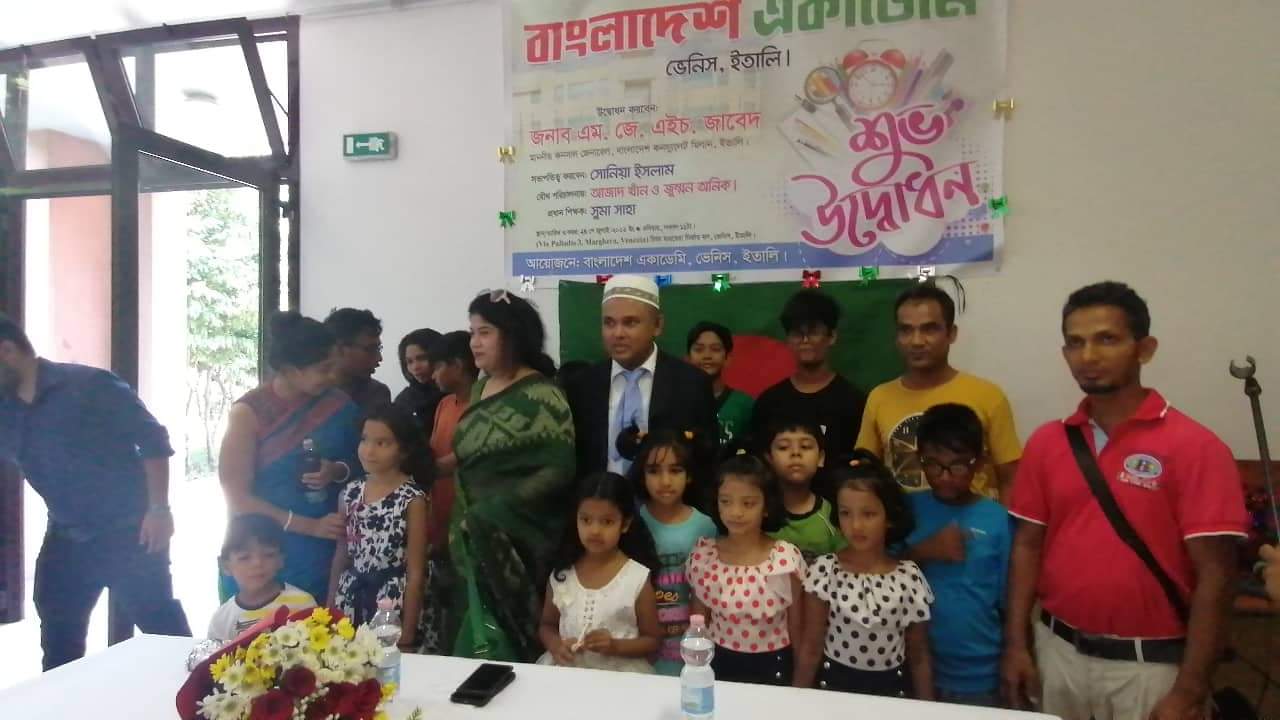 ইতালির ভেনিসে  বাংলা একাডেমির উদ্ভোধন 