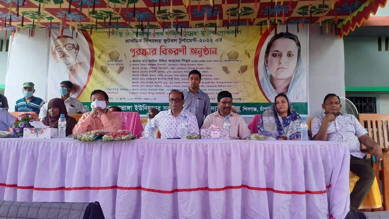 চাঁপাইনবাবগঞ্জের শিবগঞ্জে পুরস্কার বিতরণী সভা অনুষ্ঠিত