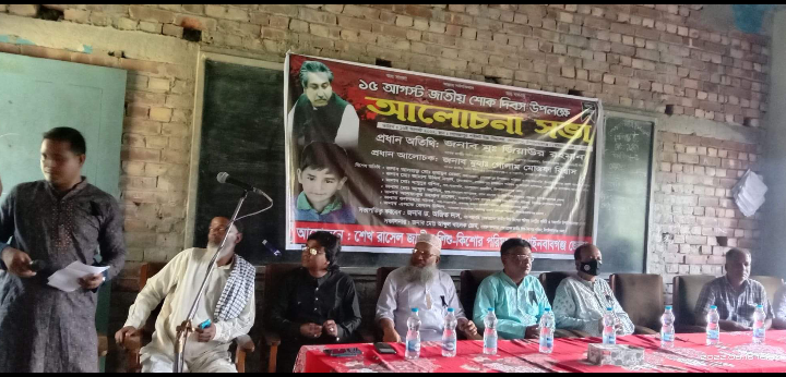 গোমস্তাপুর পাইলট উচ্চ বিদ্যালয়ে জাতীয় শোক দিবসের আলোচনা সভা অনুষ্ঠিত