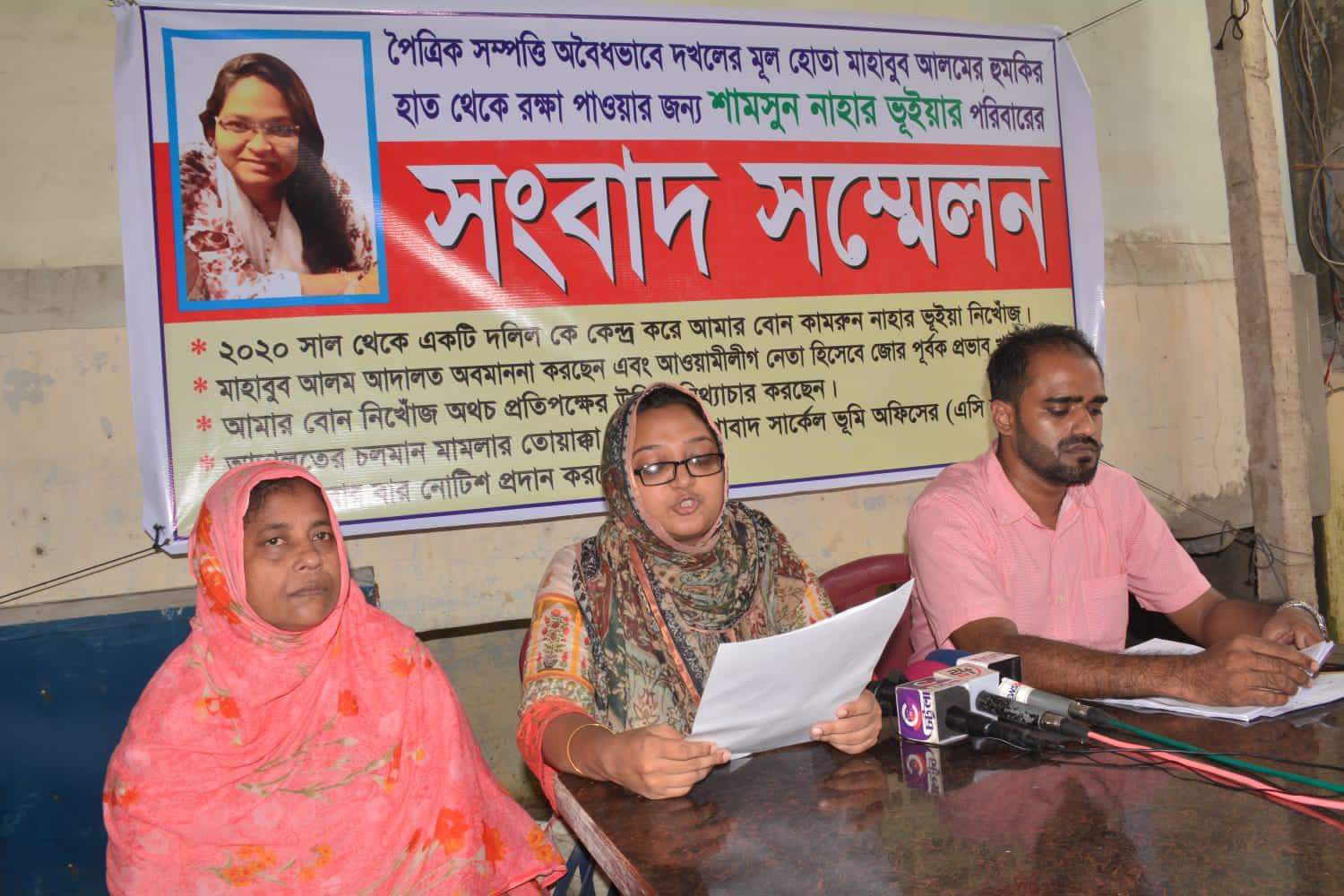 পৈতৃক সম্পত্তি অবৈধভাবে দখল চেষ্টাকারী ভূমিদস্যু মাহাবুব আলম এর মানসিক নির্যাতন ও হুমকির প্রতিবাদে সংবাদ সম্মেলন