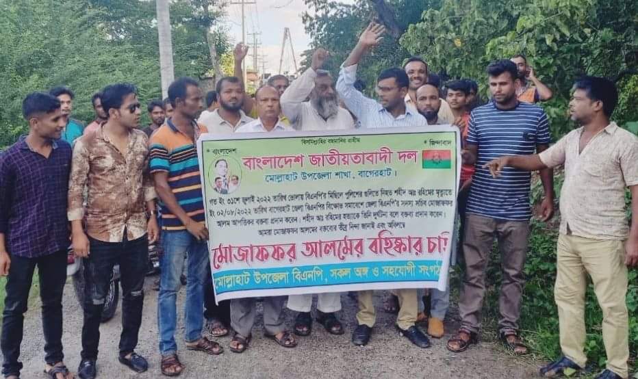 বাগেরহাট জেলা বিএনপি'র সদস্য-সচিব আলমের বহিষ্কার দাবীতে মোল্লাহাটে বিএনপির বিক্ষোভ