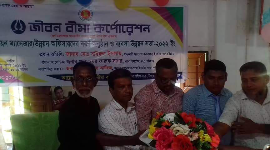 জীবন বীমা কর্পোরেশনের সন্দ্বীপ শাখা অফিস-৭৮৮  অফিসের ব্যবসা উন্নয়ন ও পর্যালোচনা সভা-২০২২ অনুষ্ঠিত 
