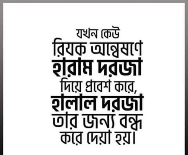 ইসলামের দৃষ্টিতে ব্যাংকে চাকুরী কি হালাল না হারাম