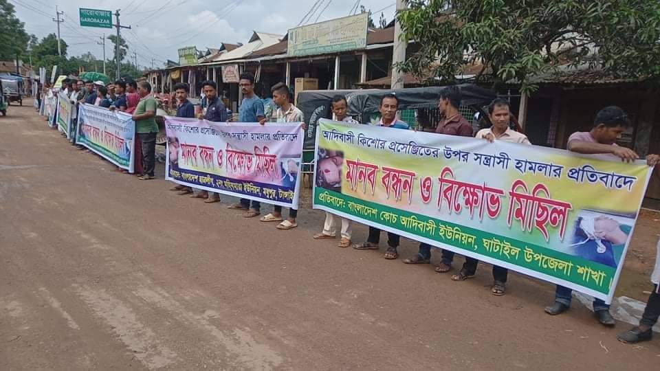 টাঙ্গাইলের মধুপুরে কোচ বর্মন শিক্ষার্থীর উপর বর্বর হামলার প্রতিবাদে মানব বন্ধন ও বিক্ষোভ সমাবেশ অনুষ্ঠিত 