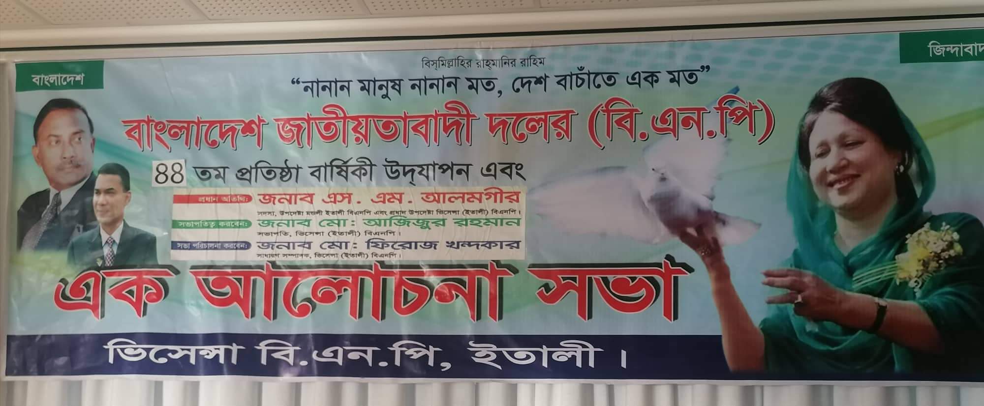 ইতালির ভিসেন্সা বিএনপির  আয়োজনে ৪৪তম প্রতিষ্ঠা বার্ষিকী পালিত 