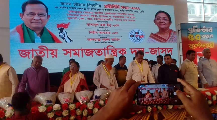 জাসদের চট্টগ্রাম বিভাগীয় প্রতিনিধি সভায় সন্দ্বীপ উপজেলার স্বতঃস্ফূর্ত অংশগ্রহণ