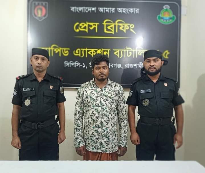 চাঁপাইনবাবগঞ্জে ধর্ষণের অভিযোগে একজনকে আটক করেছে র্র্যাব
