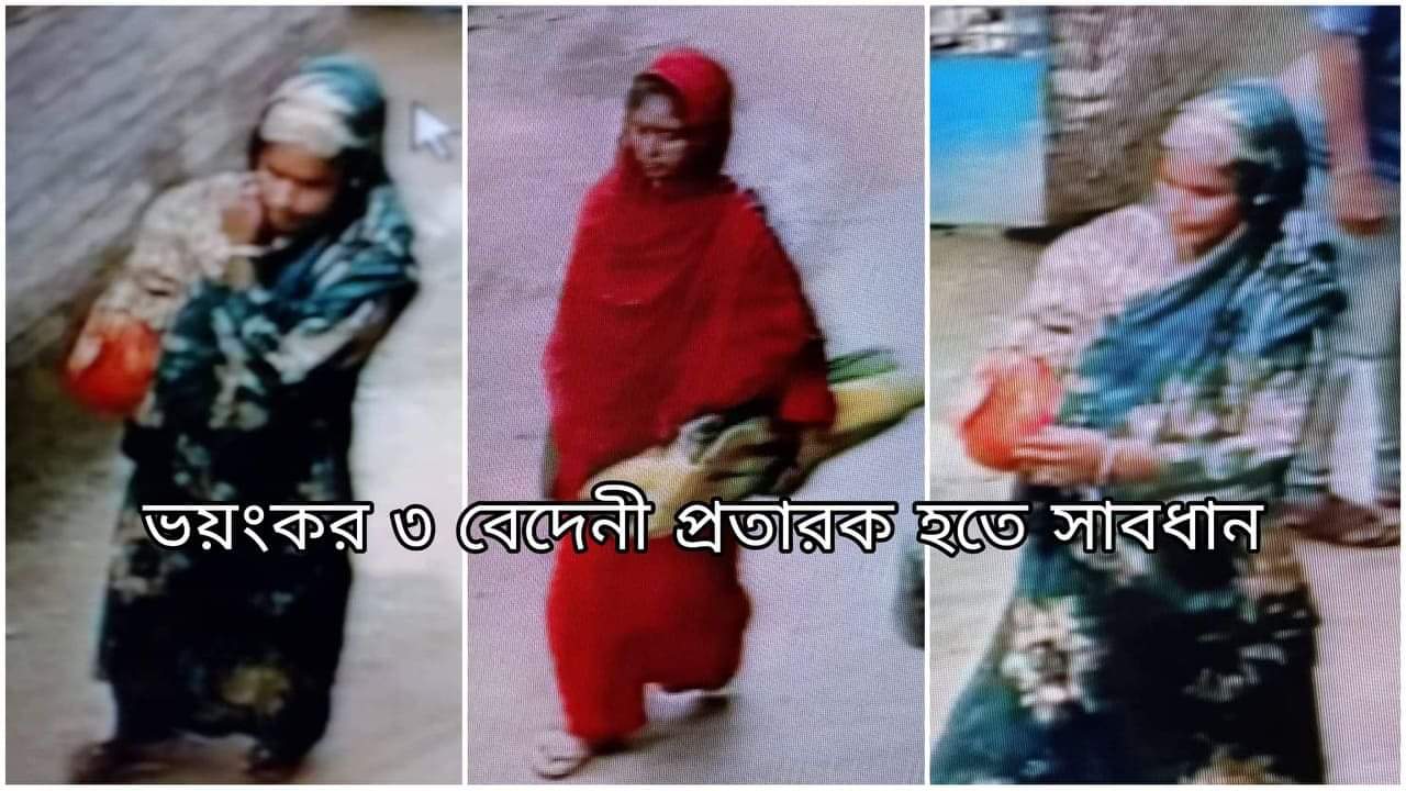 চাঁপাইনবাবগঞ্জে বেদে সম্প্রদায়ের ৩ প্রতারকের অভিনব কায়দায় প্রতারণা 