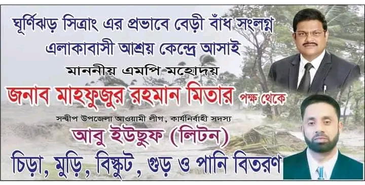 সন্দ্বীপ উপজেলা আওয়ামীলীগের কার্যনির্বাহী সদস্য, আবু ইউসুফ লিটন এর উদ্যোগে সচেতনতা মূলক মাইকিং ও আশ্রয়কেন্দ্রে শুকনো খাবার বিতরন