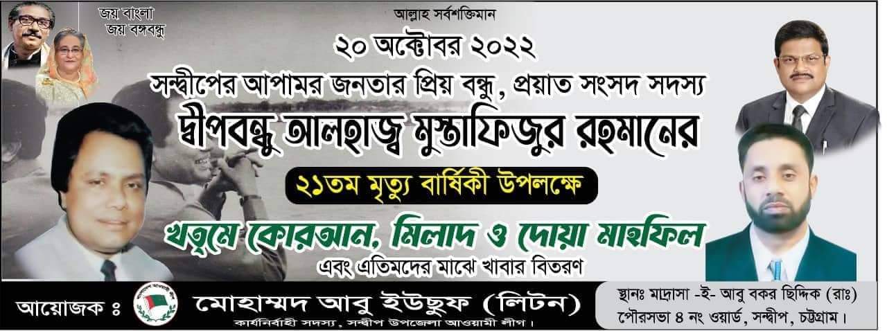 আমেরিকা থেকে 'দ্বীপবন্ধুর' মৃত্যু বার্ষিকীতে শোক প্রকাশ করেছেন : আবু ইউসুফ (লিটন) 