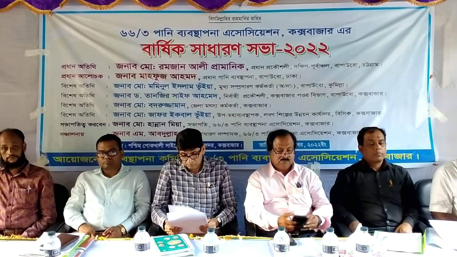 পোকখালীতে পানি ব্যবস্থাপনা এসোসিয়েশন কক্সবাজারের বার্ষিক সাধারন সভা সম্পন্ন