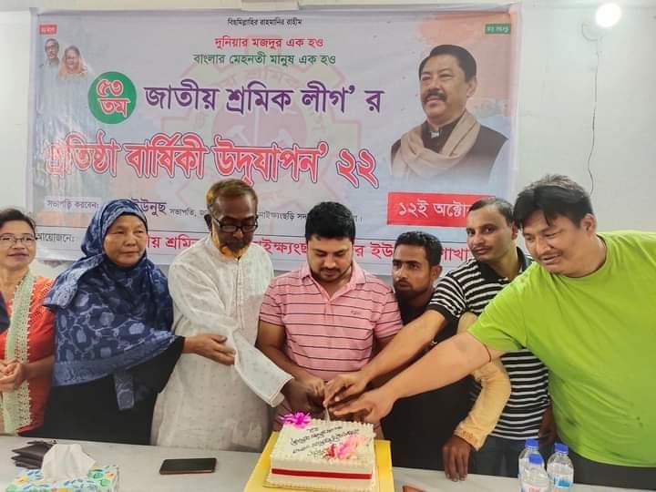 নাইক্ষ্যংছড়িতে জাতীয় শ্রমিক লীগের ৫৩ তম প্রতিষ্ঠা বর্ষিকী পালিত 