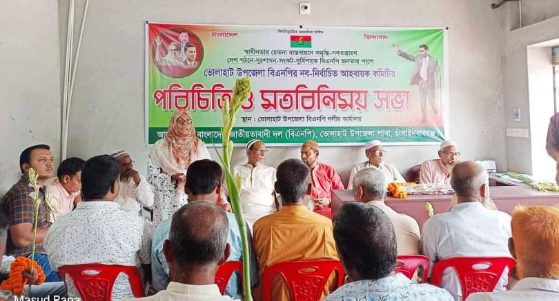 ভোলাহাটে বিএনপির আহবায়ক কমিটির মতবিনিময় সভা