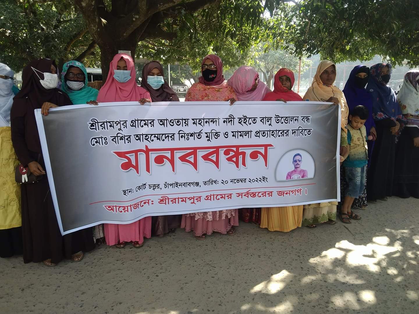 চাঁপাইনবাবগঞ্জে অবৈধ বালু উত্তোলন বন্ধ ও মিথ্যা মামলার প্রতিবাদে মানববন্ধন 