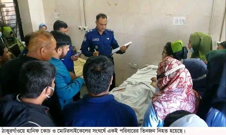 ঠাকুরগাঁওয়ে সড়ক দুর্ঘটনায় বাবা-মা ও মেয়ের মর্মান্তিক মৃত্যু