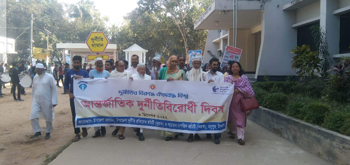 আন্তর্জাতিক দুর্নীতি বিরোধী দিবস উপলক্ষে মধুপুরে মানববন্ধন, শোভাযাত্রা ও আলোচনা সভা 