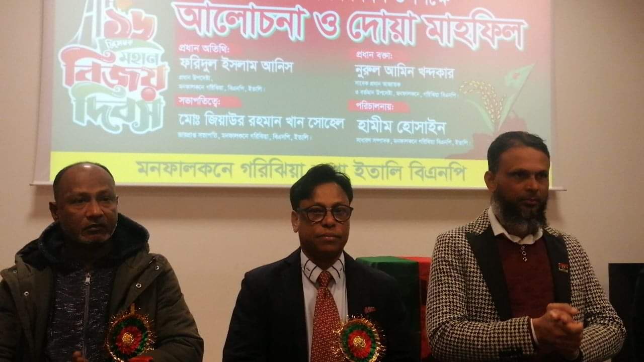 ইতালির মনফালকনে বিএনপি র আয়োজনে মহান বিজয় দিবস পালিত  