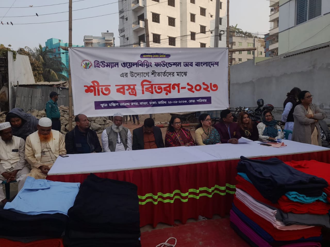 হিউম্যান ওয়েলবিয়িং ফাউন্ডেশন অব বাংলাদেশ উদ্যোগে শীতবস্ত্র বিতরণ
