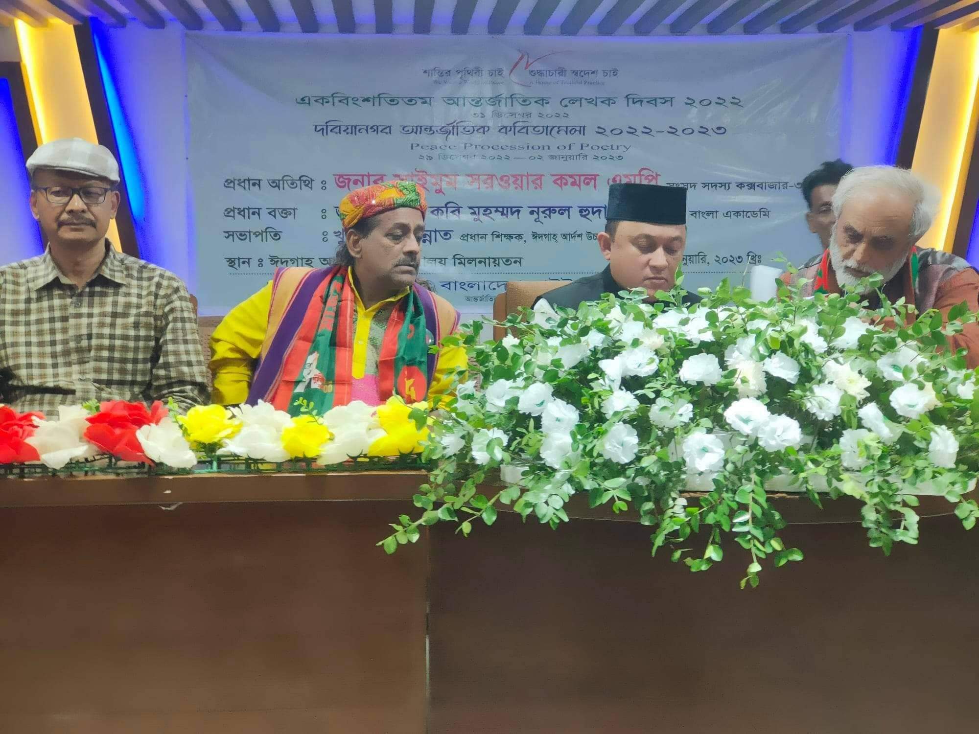 ঈদগাঁওতে দরিয়ানগর আন্তর্জাতিক কবিতা মেলায় কবিদের সম্মিলন