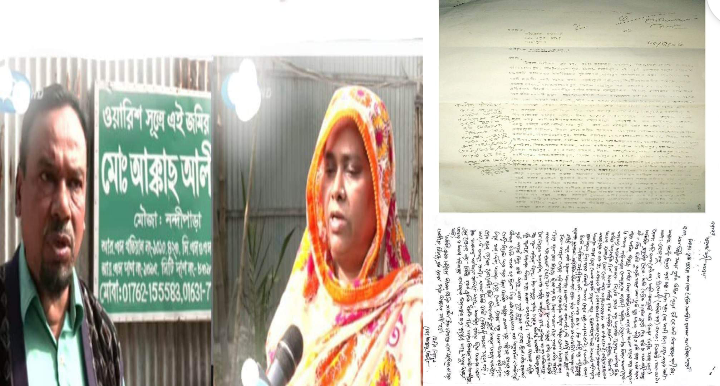 ভূমিদস্যুদের হাত থেকে রক্ষা পেতে স্বরাষ্ট্র মন্ত্রনালয়ে অভিযোগ
