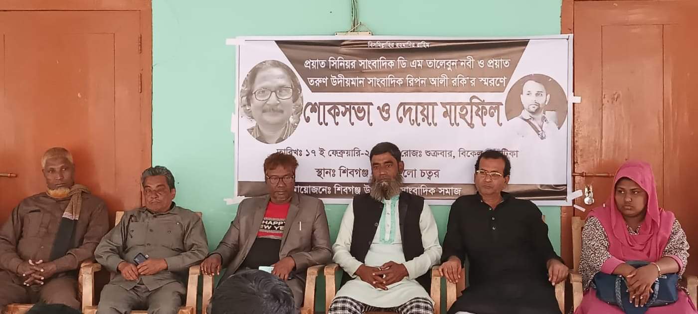 চাঁপাইনবাবগঞ্জের প্রয়াত সাংবাদিক তালেবুন নবী ও রিপন আলী রকির দোয়া মাহফিল