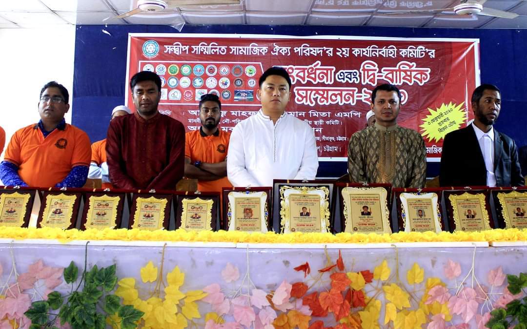 সন্দীপ সম্মিলিত সামাজিক ঐক্য পরিষদের দ্বিতীয় কার্যনির্বাহী কমিটির সংবর্ধনা এবং দ্বি-বার্ষিক সম্মেলন ২০২৩
