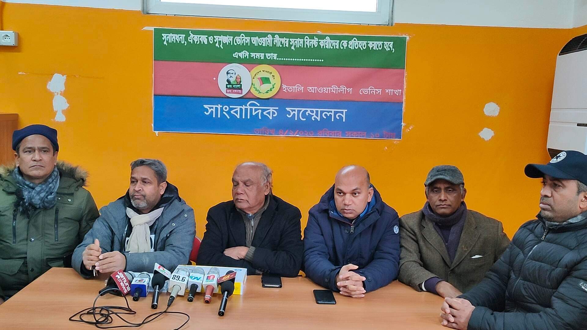 ইতালি আওয়ামীলীগ ভেনিস শাখার সংবাদ সম্মেলন ।  নবগঠিত আহবায় কমিটিকে অবৈধ ঘোষণা 