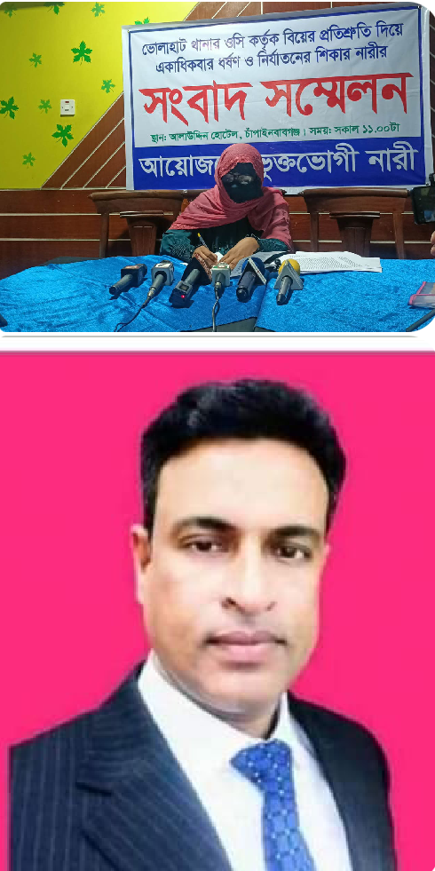 চাঁপাইনবাবগঞ্জের ভোলাহাট থানার বহিস্কৃত ওসি সেলিম রেজা বিরুদ্ধে সংবাদ সন্মেলন