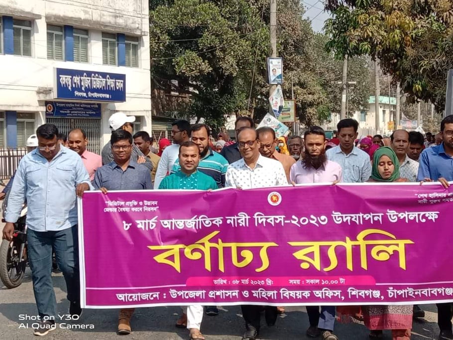 শিবগঞ্জে আন্তর্জাতিক নারী দিবস পালন