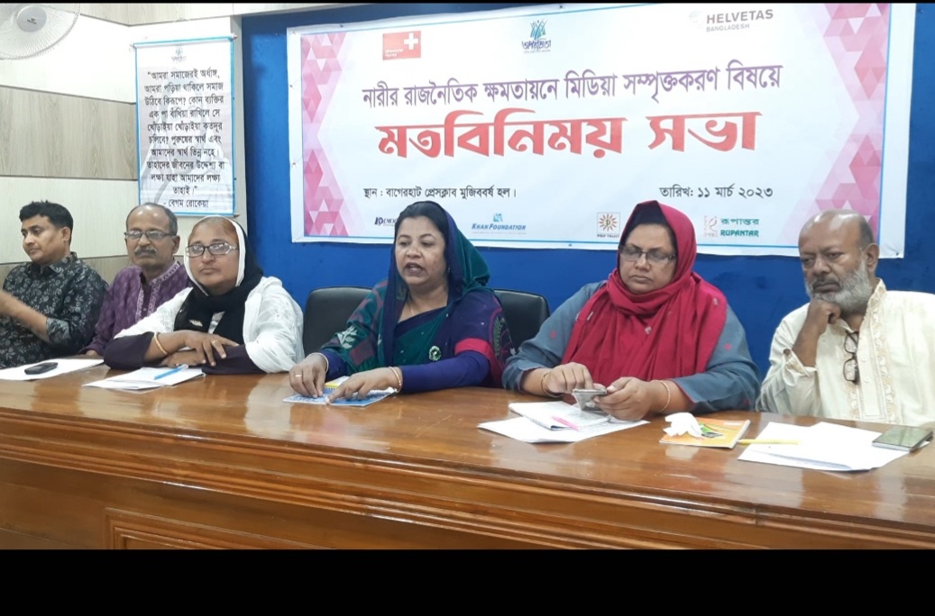 বাগেরহাটে নারীর রাজনৈতিক ক্ষমতায়নে মিডিয়া সম্পৃক্তকরণ বিষয়ে মতবিনিময় সভা